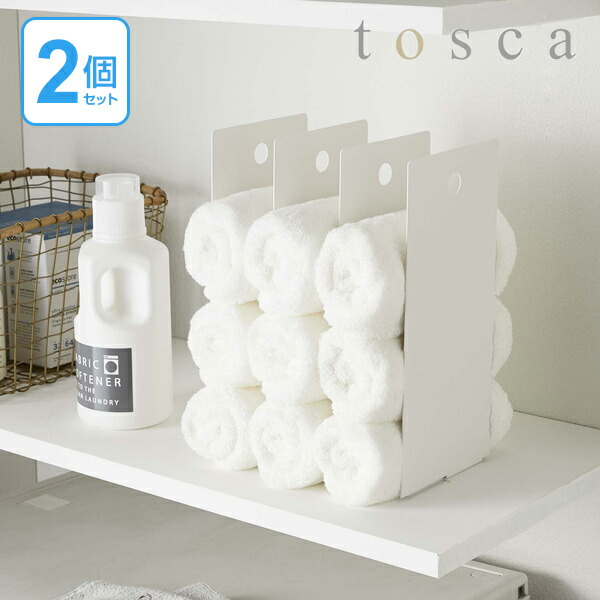 楽天市場】山崎実業 tosca 連結タオル収納ラック トスカ 2個組
