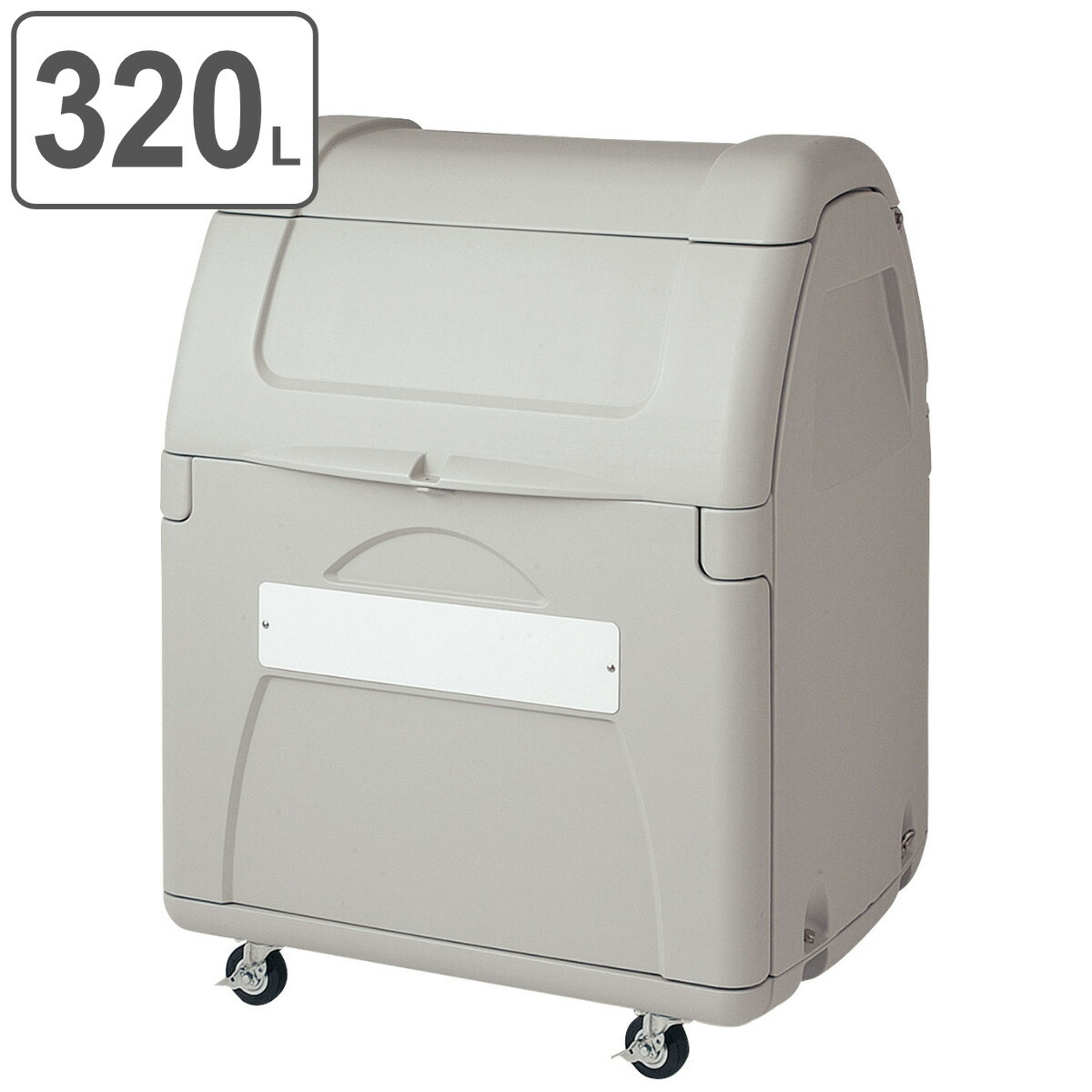 楽天市場】【法人限定】 業務用ダストボックス 320L ＃330 （ 送料無料