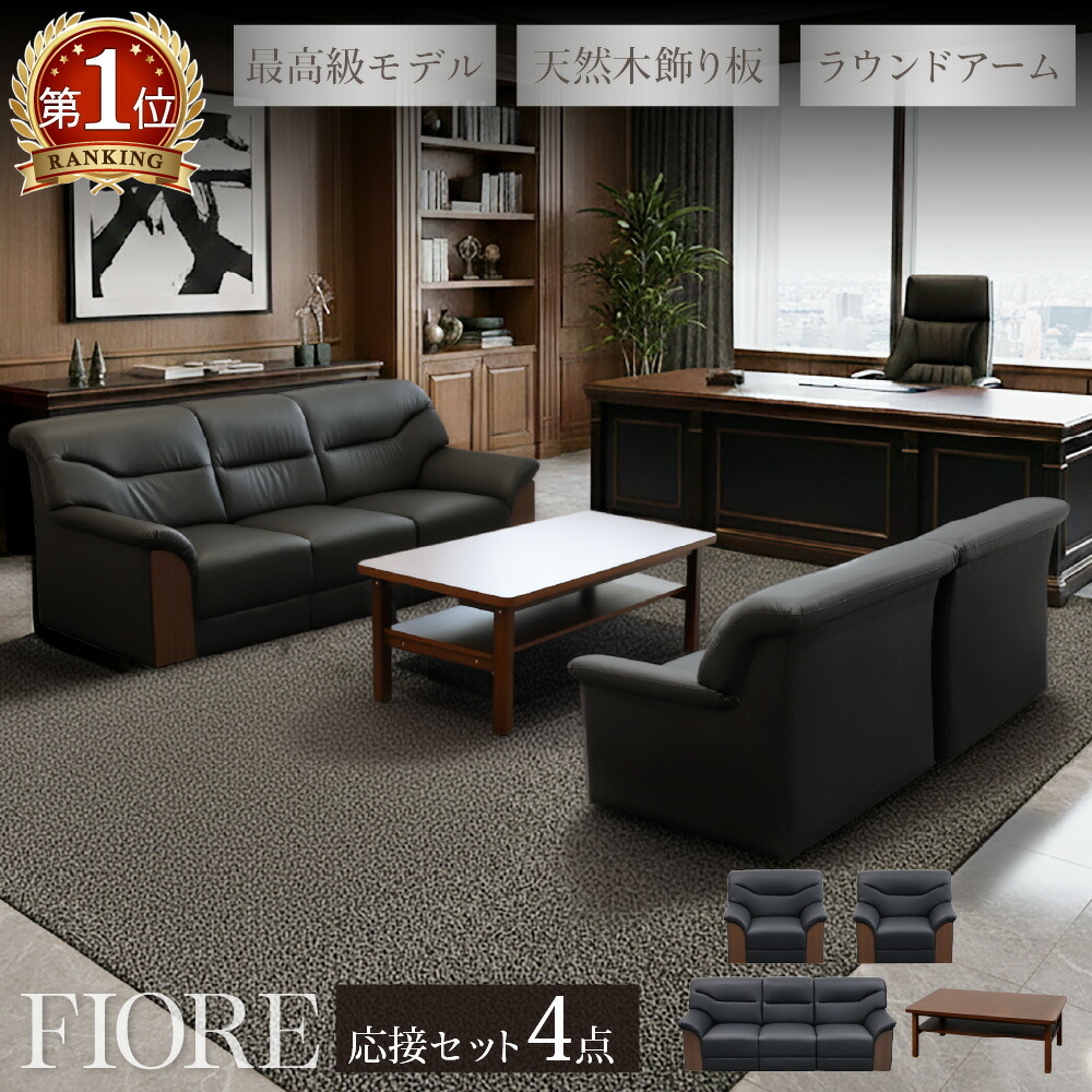 楽天市場】【最大1万円ｸｰﾎﾟﾝ2/19-22】 応接セット 4点セット 5人 応接