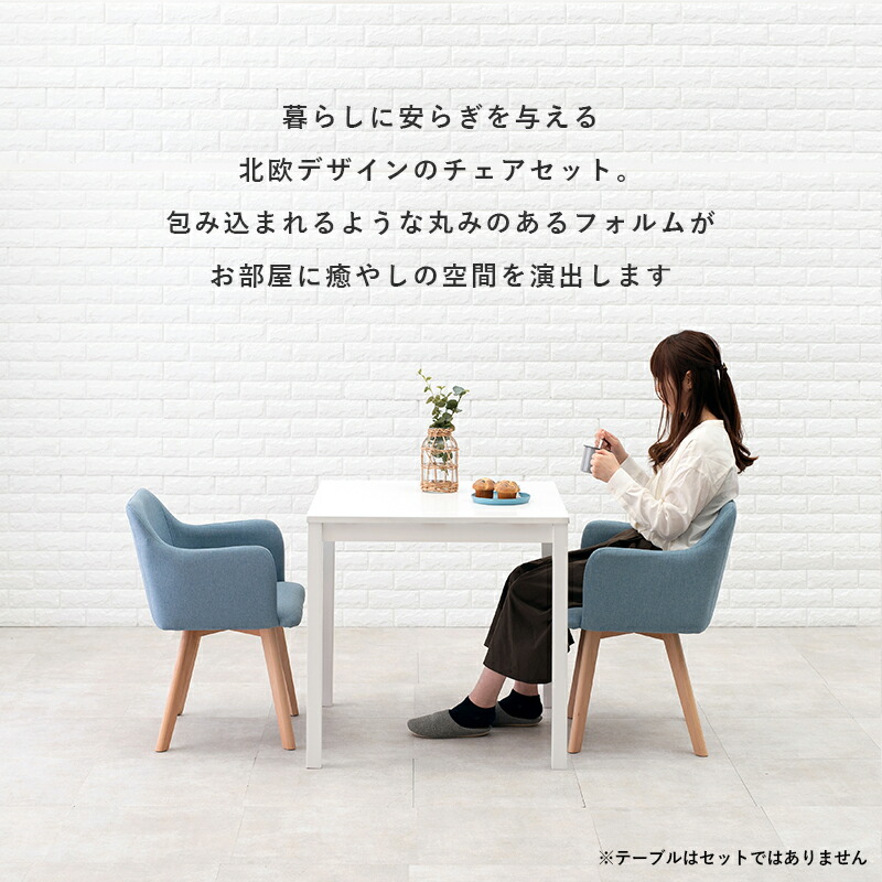 楽天市場】北欧風ダイニングチェア2脚セット 肘付きタイプ【Torico
