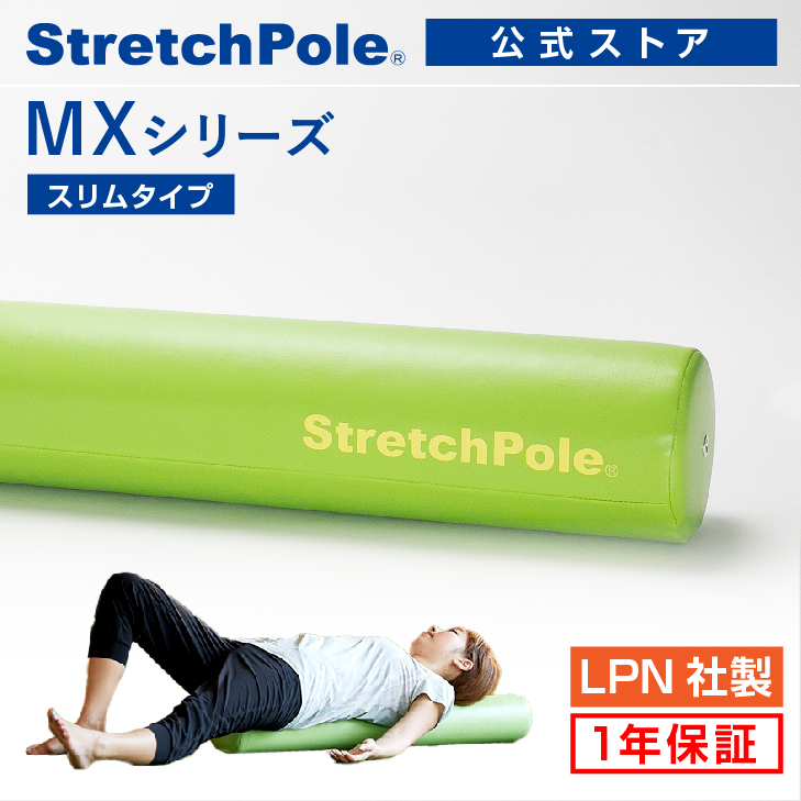 楽天市場】LPN ストレッチポールMX(ライトグリーン)スタートBOOK