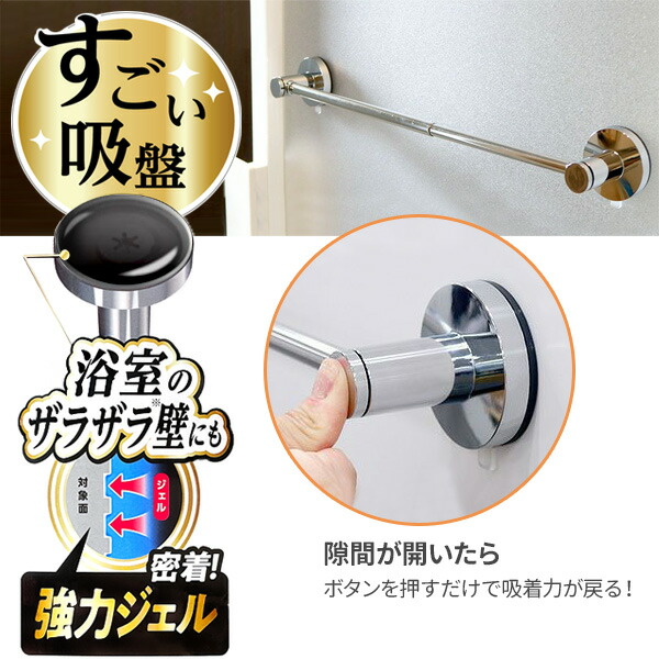 楽天市場】伸縮ステンタオル掛け（ジェル吸盤）50 B00430 ｜ ジェル