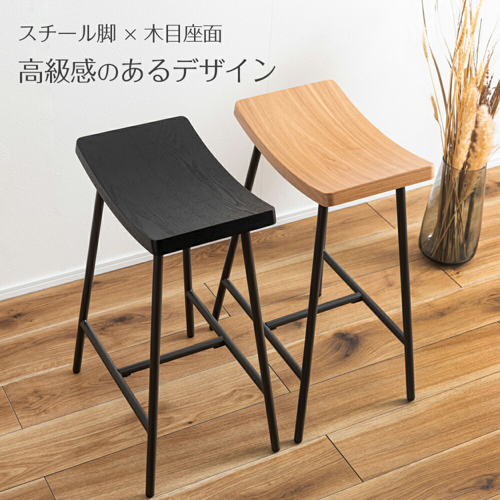 楽天市場】ハイスツール 座面高61cm ナチュラル / ブラック ｜ 腰掛け