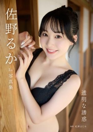 楽天Kobo電子書籍ストア: 【デジタル限定】三宅美羽写真集「はじまり
