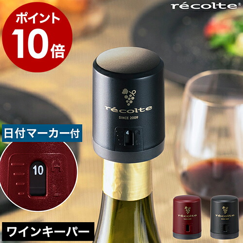 楽天市場】ワインキーパー ワインセーバー ワインストッパー ワイン栓