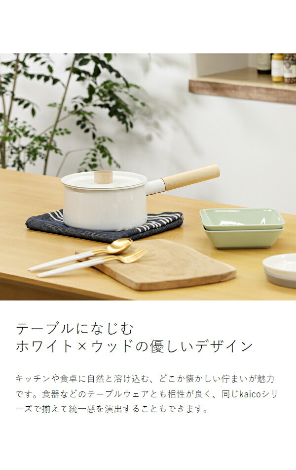 楽天市場】鍋 片手鍋 カイコ片手鍋 琺瑯 ホーロー鍋 ホーロー kaico