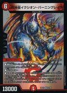 楽天市場】超神星イクシオン・バーニングレイブの通販