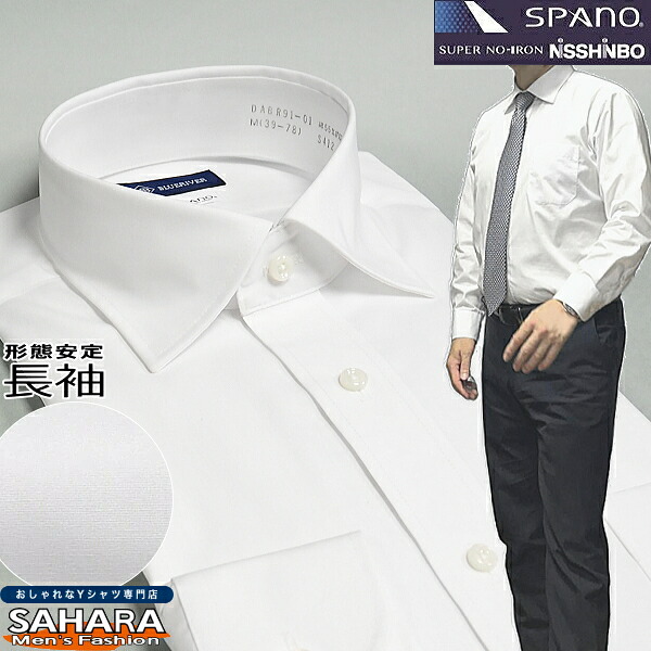楽天市場】ワイシャツ メンズ 長袖 ノーアイロン 白無地 形態安定