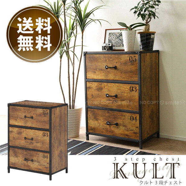 楽天市場】【在庫処分】チェスト 3段 / クルト 3段チェスト 96864