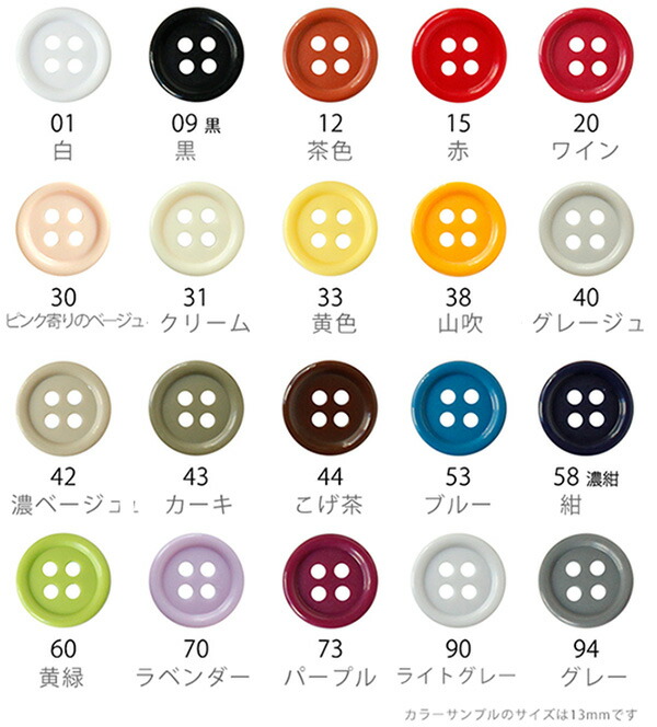 楽天市場】カラーボタン 直径約18mm 6個入 ぼたん : 手芸材料の専門店