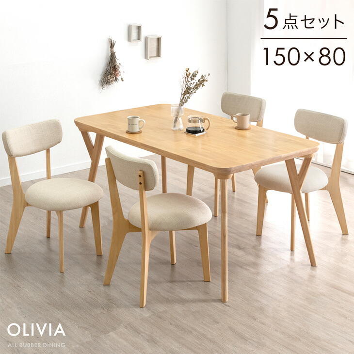 楽天市場】【本日クーポン3％引】 ダイニングテーブルセット 150cm 5点