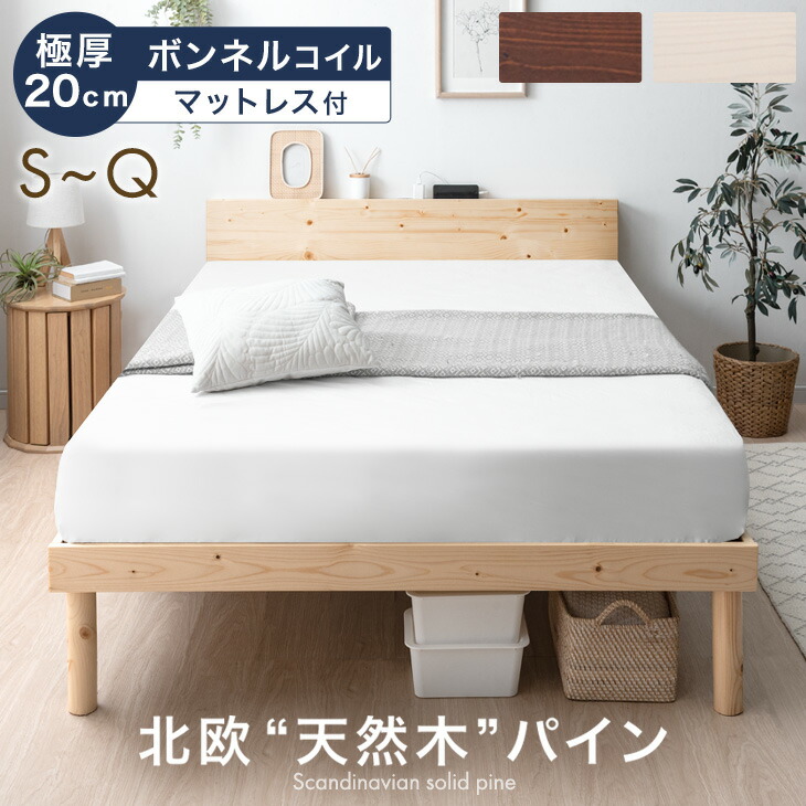 楽天市場】ベッド マットレス付き 極厚20cm ボンネルコイル 北欧 天然