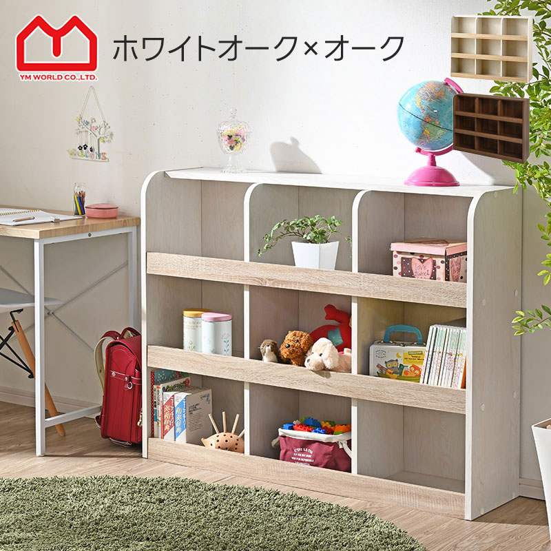 楽天市場】おもちゃラック 3×3タイプ おもちゃ箱 本棚 3×3タイプ