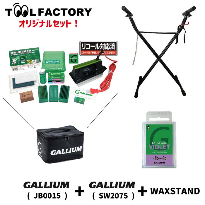 楽天市場】【セット販売】 WAXSTAND ワックススタンド + GALLIUM