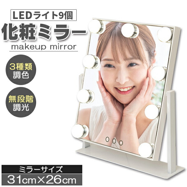 楽天市場】女優ミラー 卓上 ドレッサー 化粧鏡 ハリウッドミラー