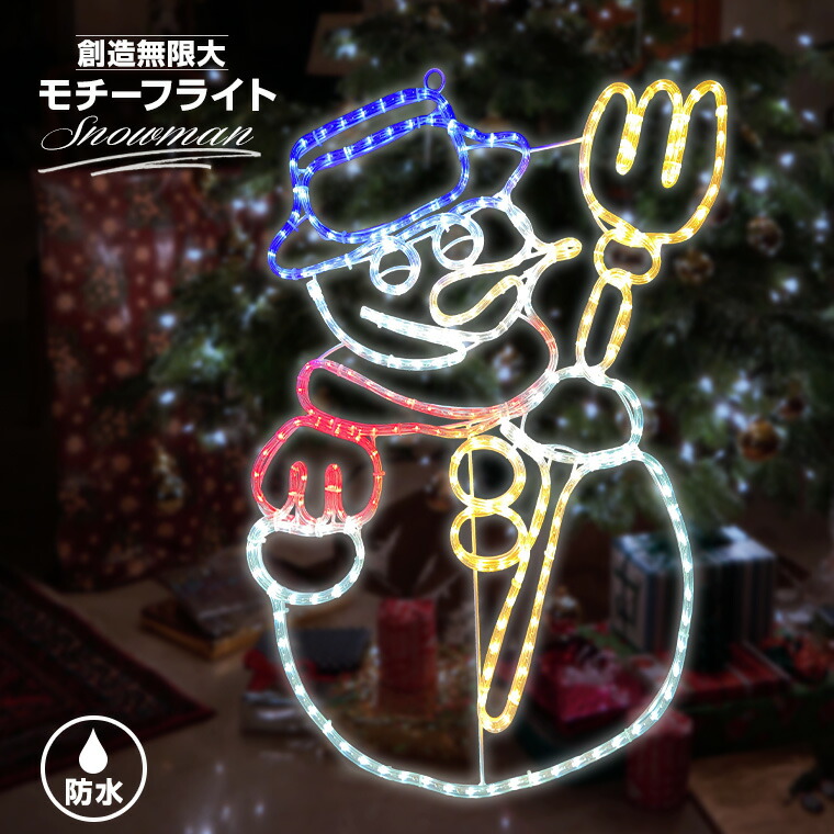 楽天市場】イルミネーション 屋外用 モチーフライト スノーマン