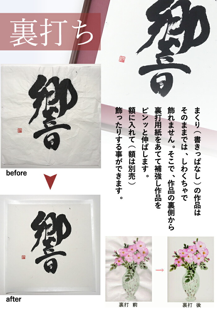 楽天市場】裏打ち 全紙1／2サイズ 書道作品 水墨画 675mm