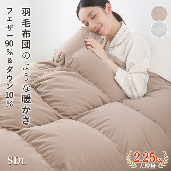 楽天市場】掛け布団 セミダブル 増量2.5キロ 羽毛布団のように暖かい