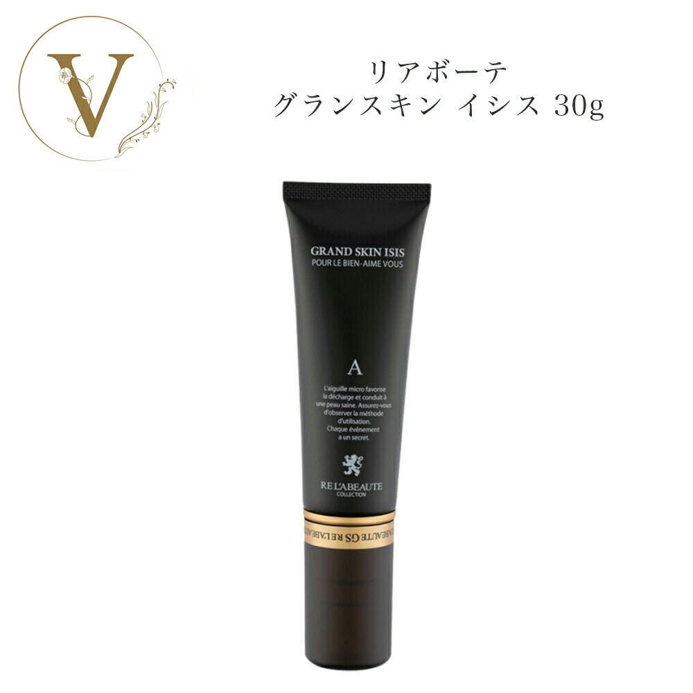 楽天市場】リアボーテ グランスキン イシス 30g サロン専売品 送料無料