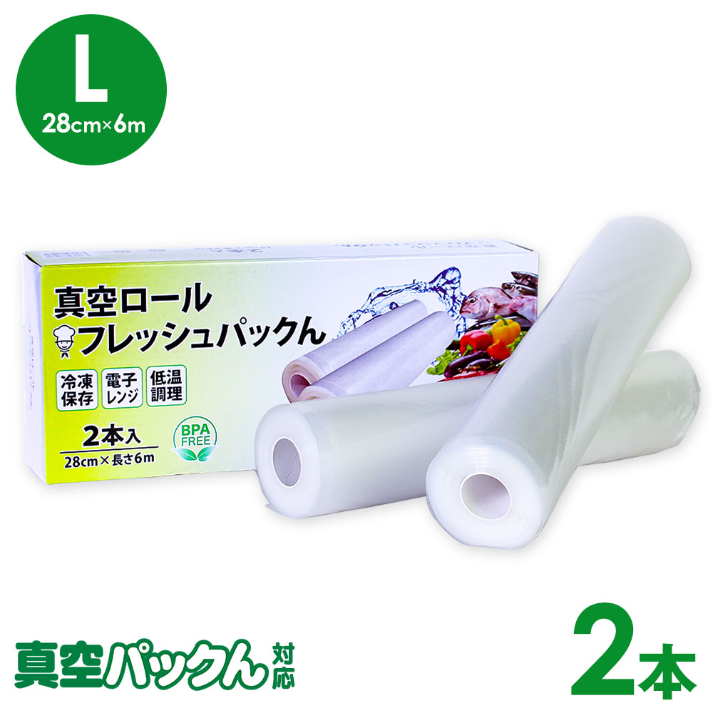 楽天市場】値下げ☆2/24/8:59迄！ 真空パックん ロール【28cm×6m】 2本