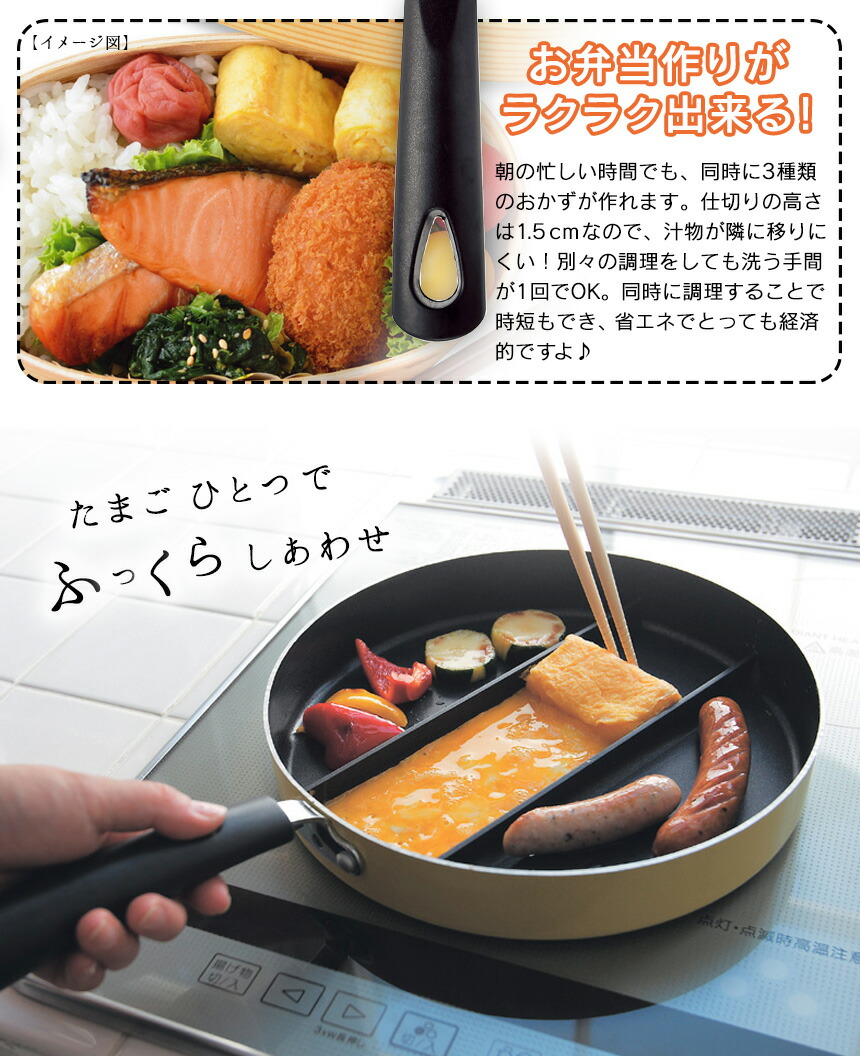 楽天市場】フライパン 仕切り付き センターエッグトリプルパン 76728