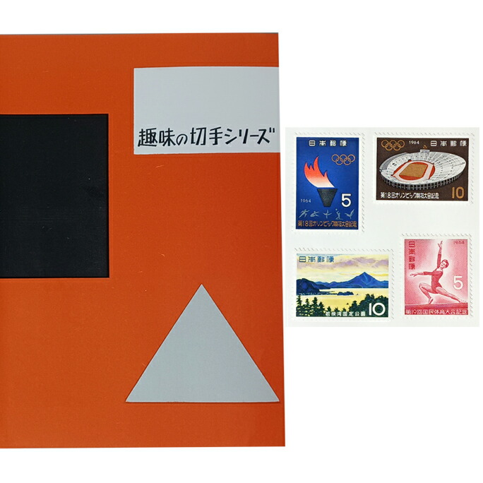 国民体育大会 切手」の人気商品一覧 | 安い商品を通販サイトから探す