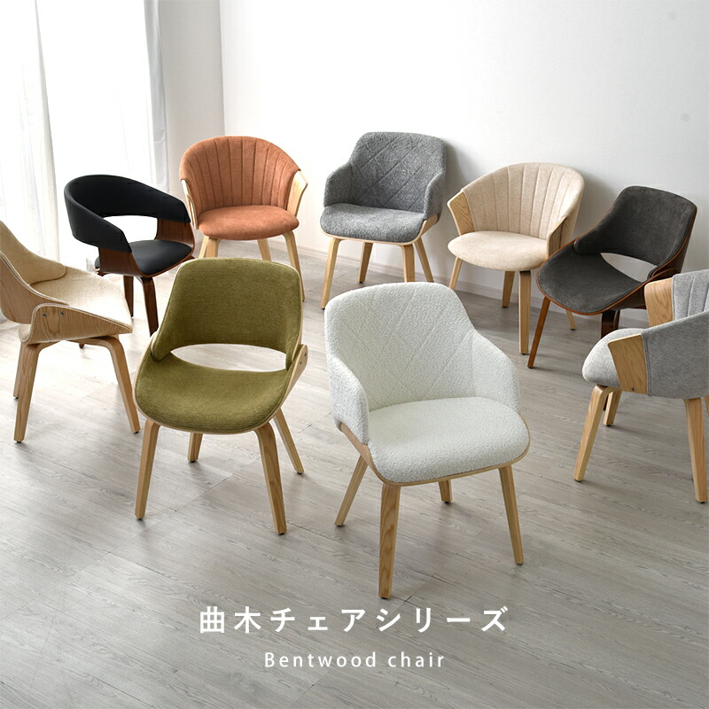 楽天市場】曲木チェア 北欧 おしゃれ ダイニングチェア 木製