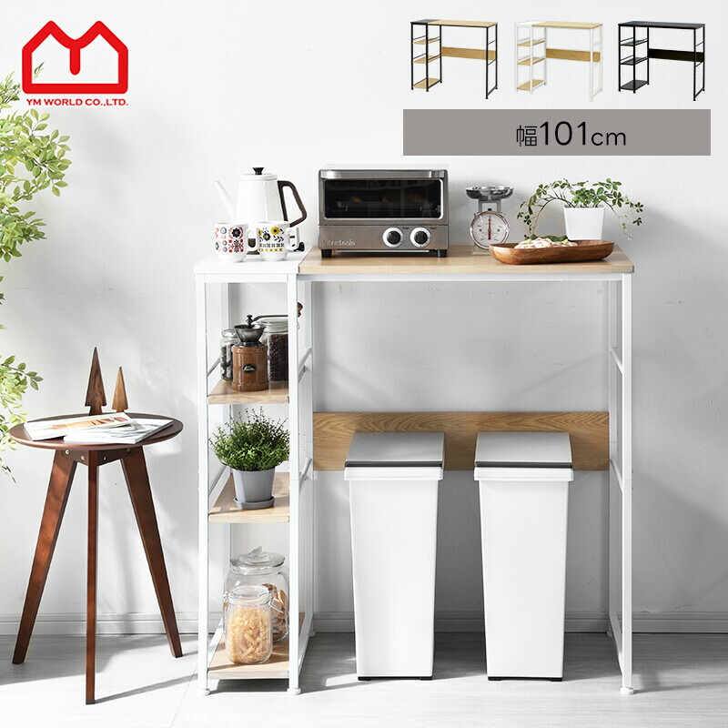 楽天市場】キッチンラック ゴミ箱 収納 幅100 スリム 大型レンジ対応