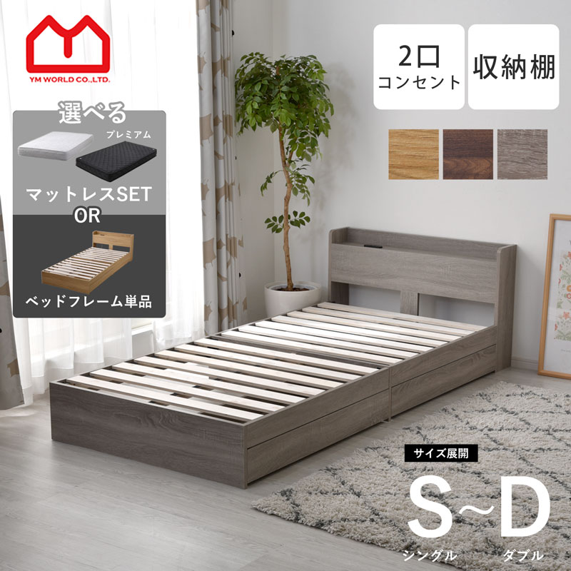 シングル ベッドフレー ム 単品 収納 ヘッド コンセント 新品送料込