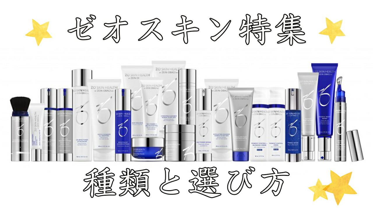 楽天市場 | Y's plus - ゼオスキン特集 種類と選び方