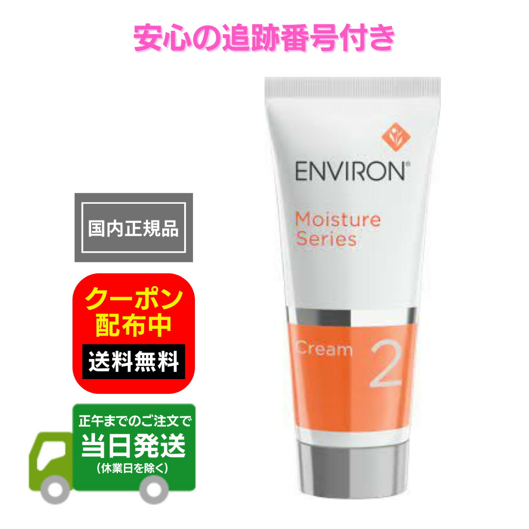 楽天市場】エンビロン モイスチャー 2の通販