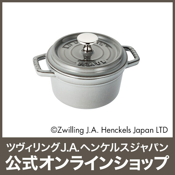 楽天市場】【公式】【生涯保証】 ストウブ ピコ ココット ラウンド