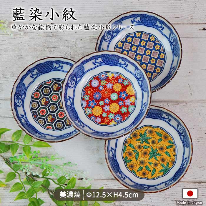 楽天市場】藍染小紋 4寸 鉢 4柄展開 | 磁器 日本製 径12.5cm 藍染 小紋