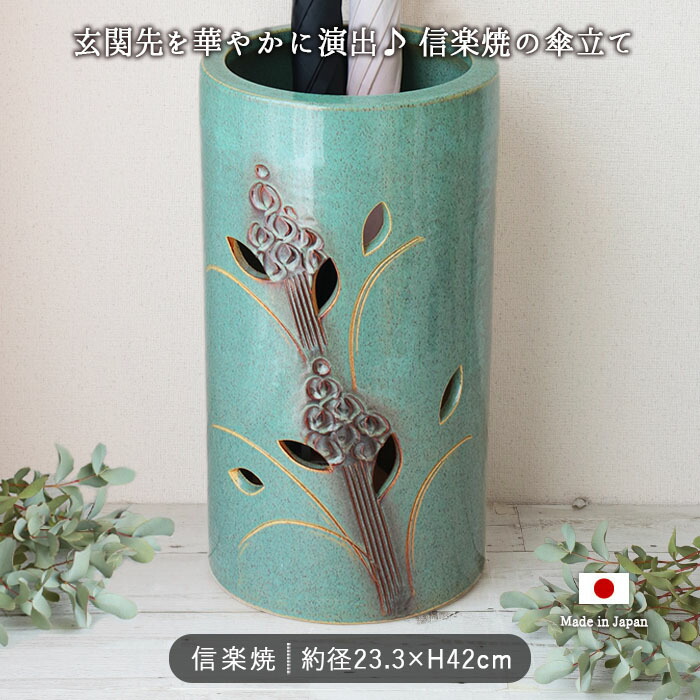 楽天市場】信楽焼 傘立て グリーン 信楽焼 傘立て 傘 麦 むぎ 緑