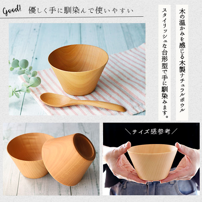 楽天市場】台形 ナチュラル ウッド ボール M WK-2W 径11.5cm 250ml