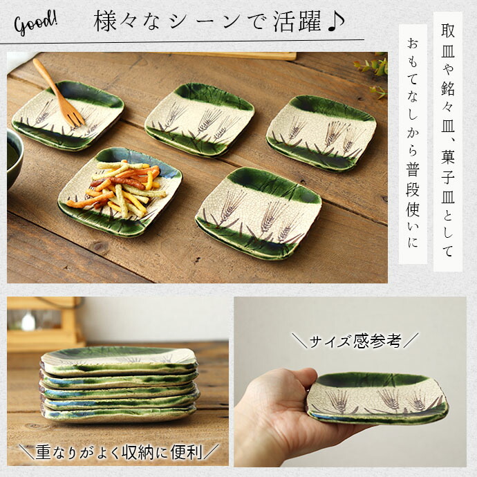 楽天市場】【在庫限り】 赤津焼 織部 春草作 麦柄 角銘々皿 5枚組 瀬戸