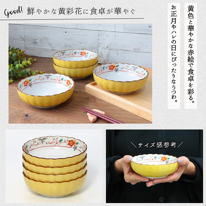 楽天市場】美濃焼 黄彩花 多用鉢 4個セット | 鉢 小鉢 中鉢 取鉢 盛鉢
