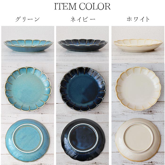 楽天市場】皿 RINKA プレート 3色セット | 陶磁器 美濃焼 径16cm