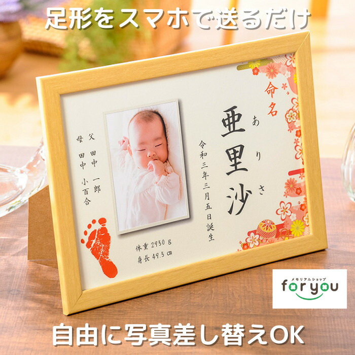 楽天市場】【今だけ！ポイント5倍】命名 foot print photo flame□足型