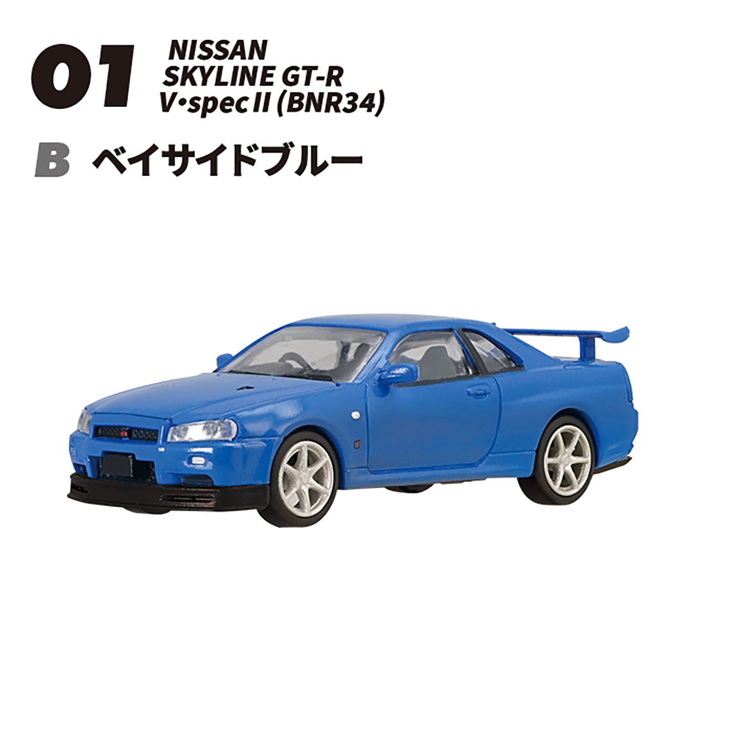 1/64 日本名車倶楽部16 NISSAN GT-Rセレクション【1BOX 10個入