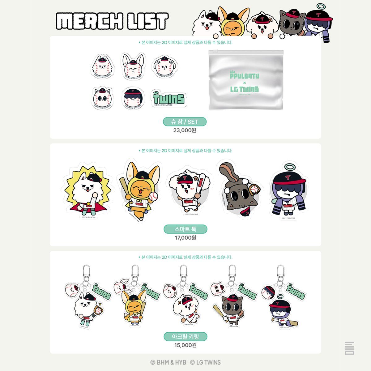 TXT X LG TWINSコラボ✨スビン始球式、プルバトゥグッズなど詳細まとめ