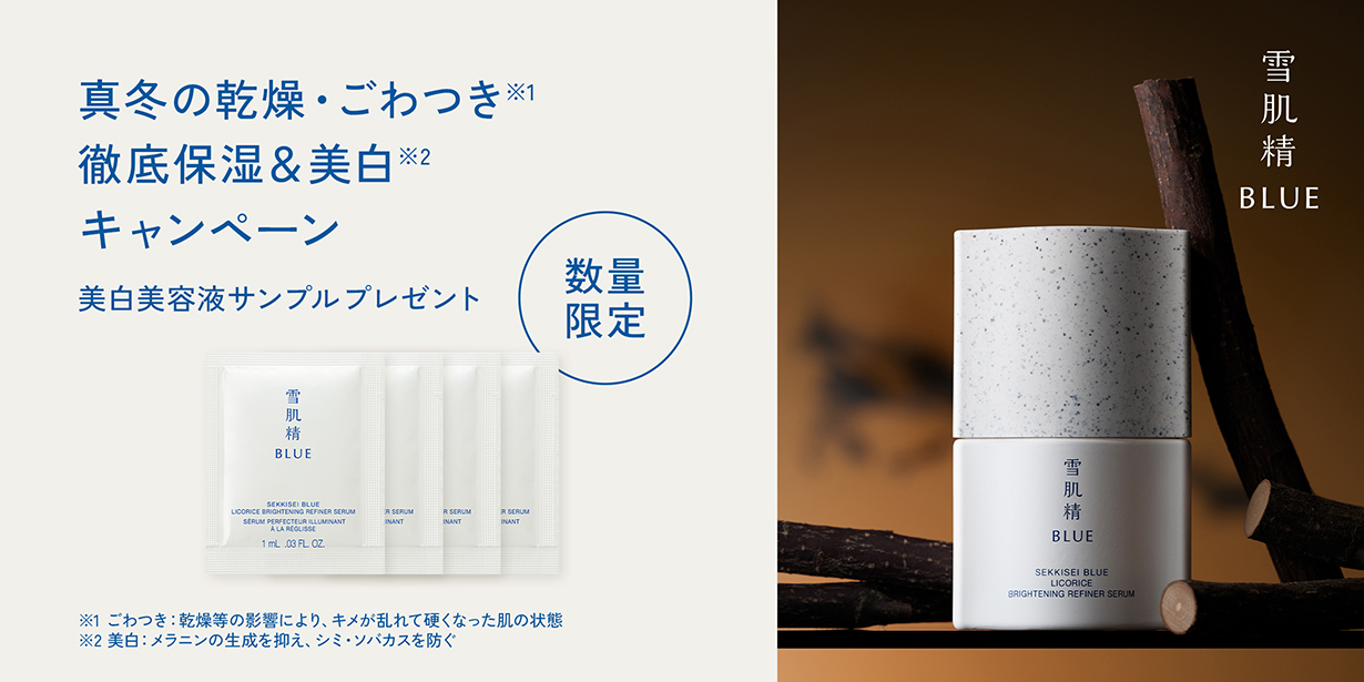 雪肌精 BLUE/スキンケア/化粧水|雪肌精公式オンラインショップ