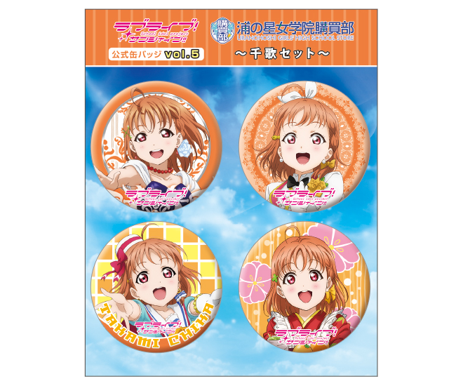 ラブライブ！サンシャイン!! 浦の星女学院購買部公式缶バッジ vol.5