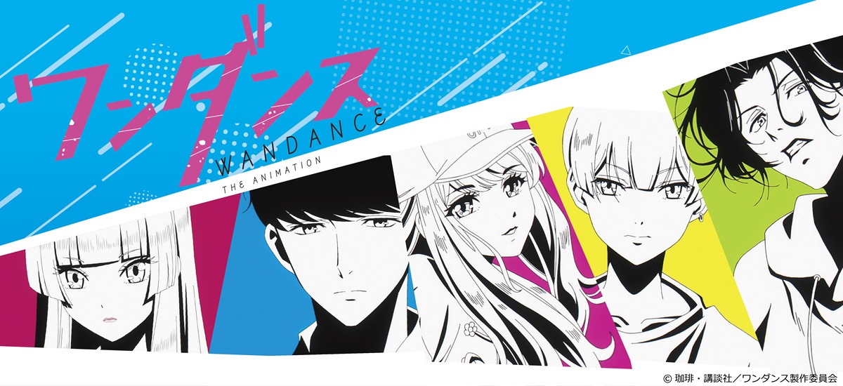 TVアニメ『ワンダンス』 | ビビット