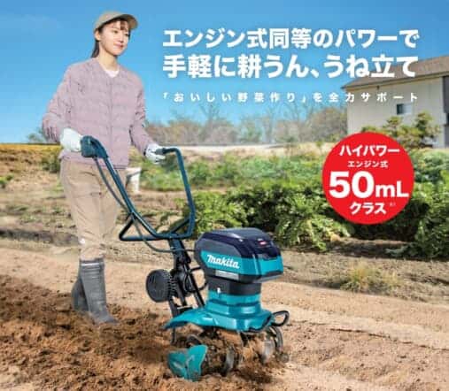 マキタ MKR001G 充電式管理機を発売、エンジン式50mL相当のバッテリー