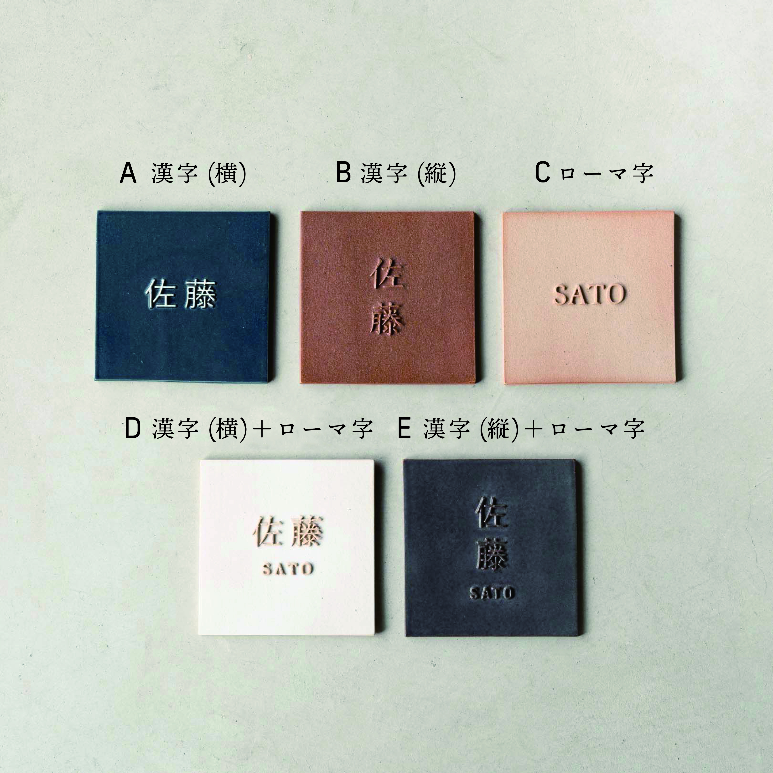 表札150×150mm | 明山 オンラインショップ