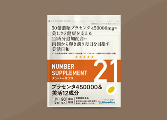 ナンバーサプリ05【公式】便秘の改善、肌の潤い、保湿に | ウィズメディカ