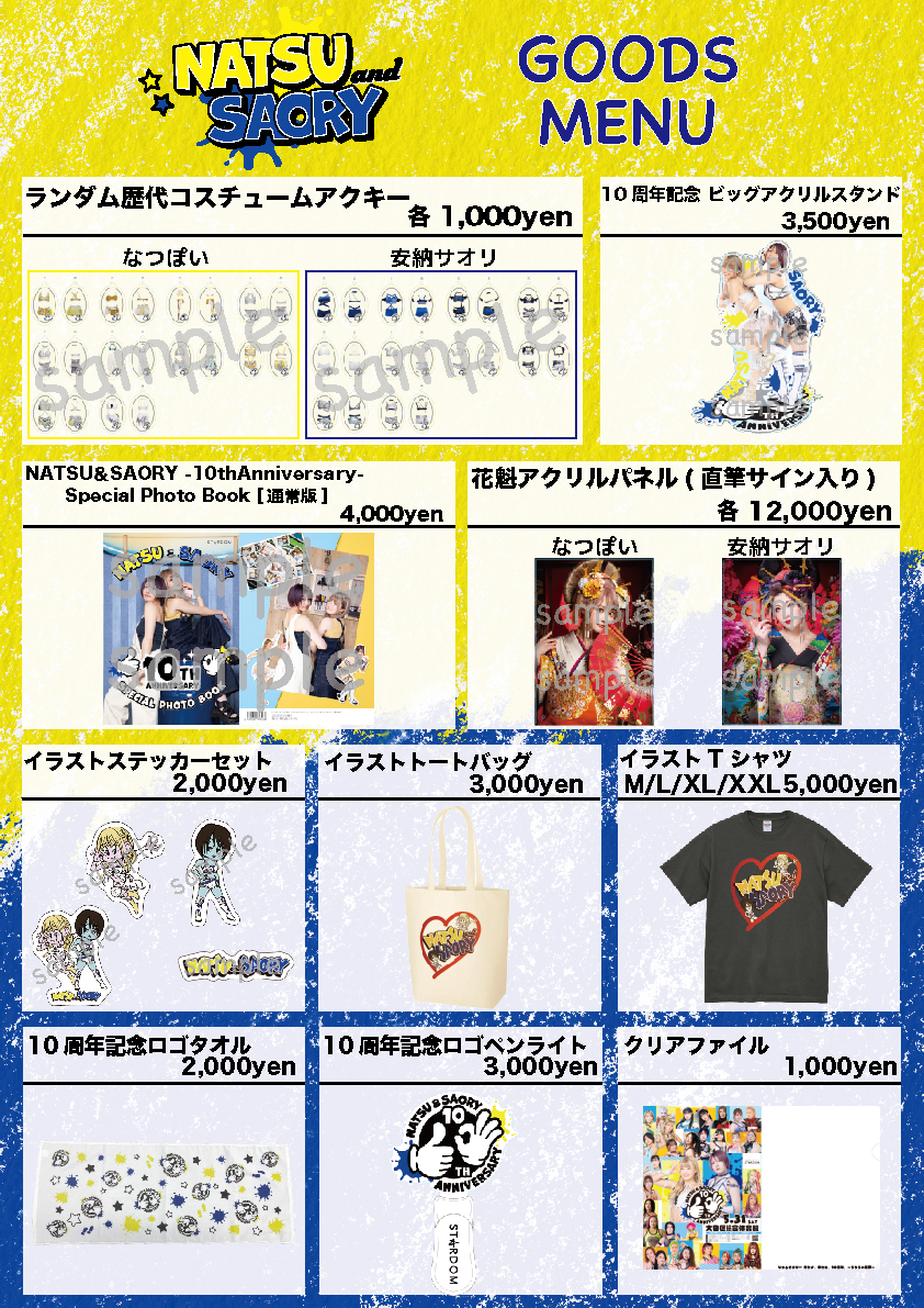 会場物販情報】5.31 東京・大田区大会 グッズ情報！ | ニュース