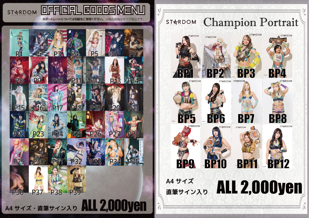 会場物販情報】6.25大阪府・エディオンアリーナ大阪 第2競技場大会