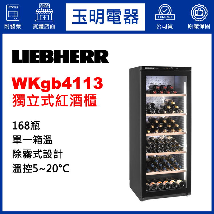 日本SAKURA WORKS 95瓶獨立式雙溫紅酒櫃LX95